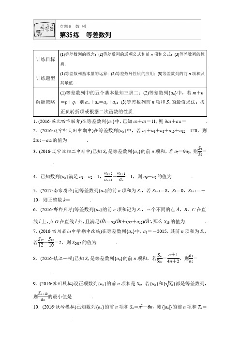 【加练半小时】2018版高考数学(江苏专用理科)专题复习:专题6 数列 第35练 Word版含解析