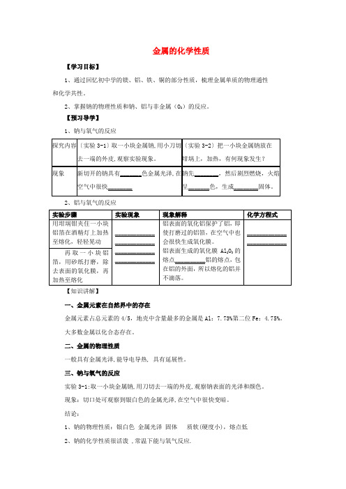 高中化学第三章金属及其化合物3.1.1金属的化学性质学案新人教版必修1