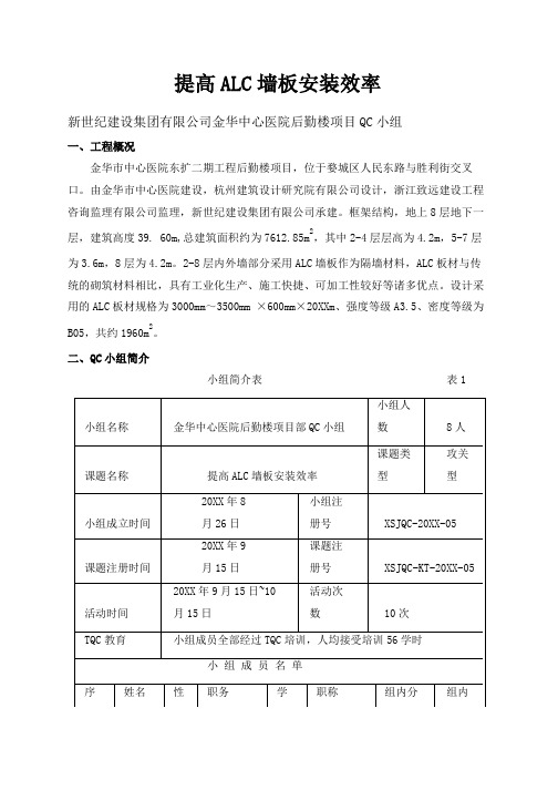 [QC]提高ALC墙板安装效率 [详细]