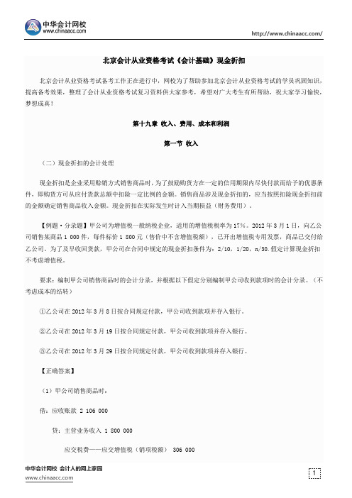 北京会计从业资格考试《会计基础》现金折扣