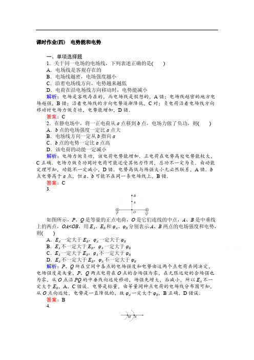 2019-2020学年物理人教版选修3-1课时作业：(四) 电势能和电势 