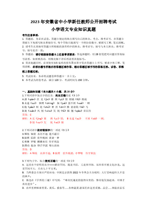 2023年安徽省中小学新任教师公开招聘考试