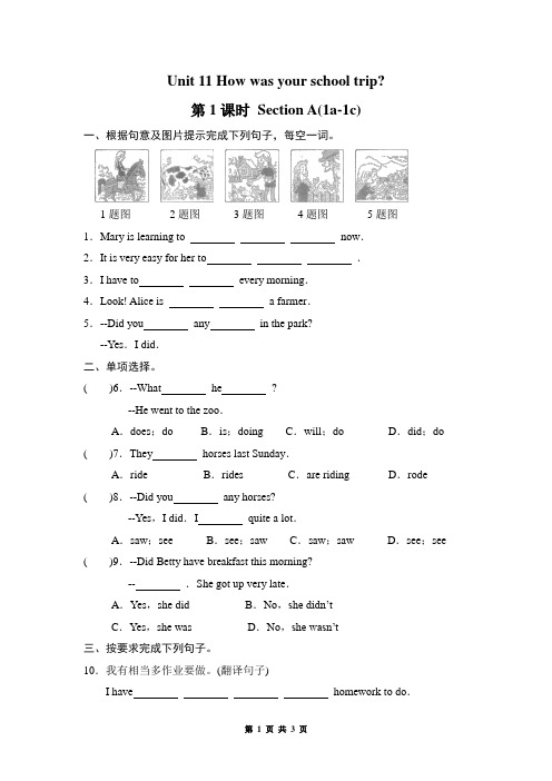 人教新目标七年级下Unit11 Section A(1a-1c)练习含答案