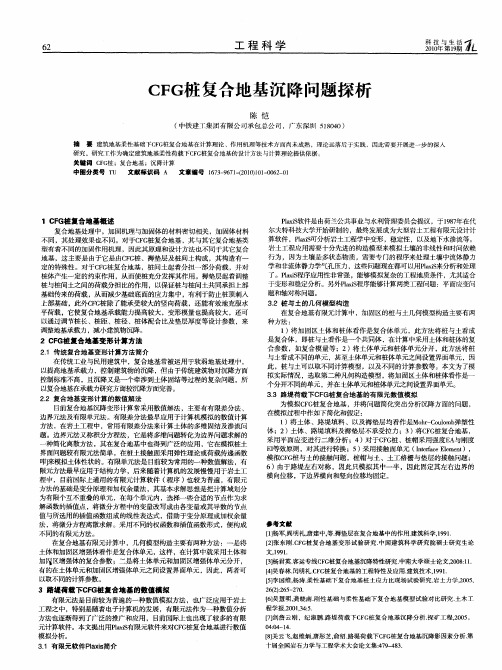 CFG桩复合地基沉降问题探析