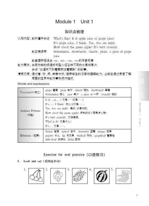 四年级下册英语试题单元练习：unit 1 What can you smell and taste牛津上海版