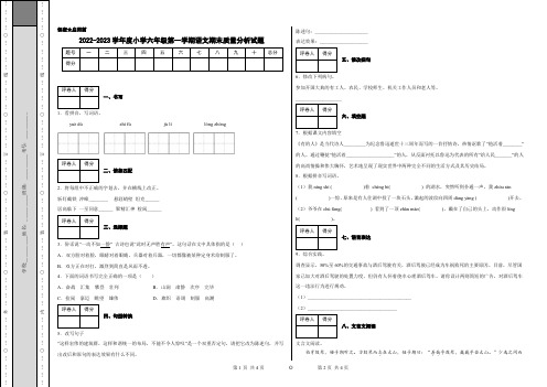 2022-2023学年度小学六年级第一学期语文期末质量分析试题附答案