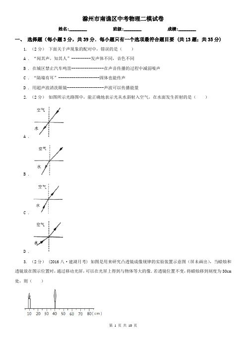 滁州市南谯区中考物理二模试卷