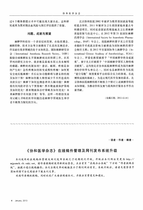 《协和医学杂志》在线稿件管理及网刊发布系统升级