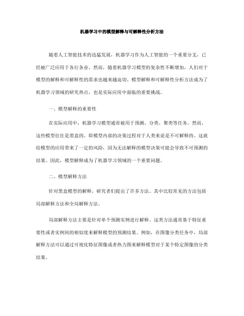 机器学习中的模型解释与可解释性分析方法(四)