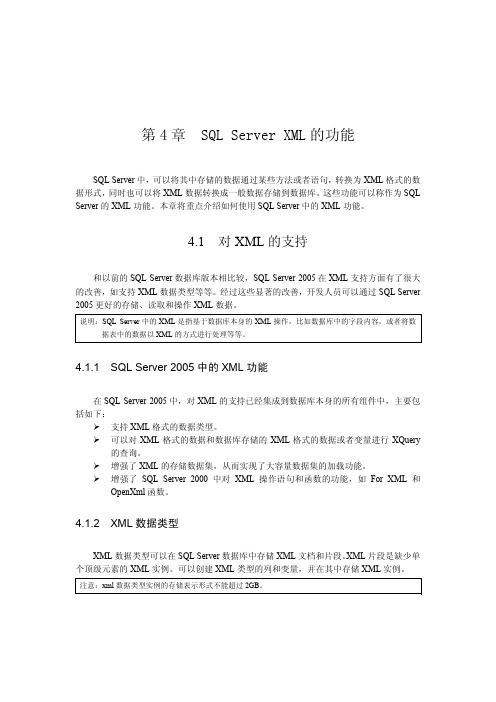 第4章 SQL Server XML的功能