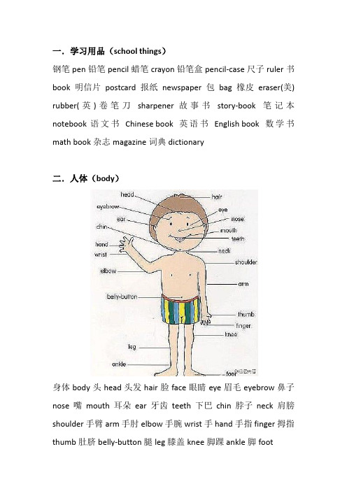 小学英语单词分类汇总