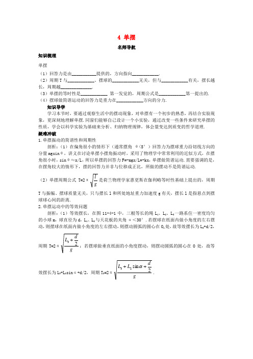 高中物理第十一章机械振动4单摆名师导航学案新人教版