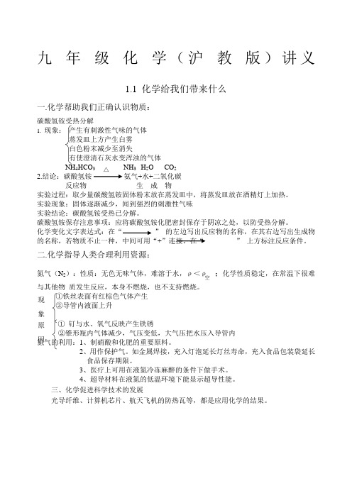 九年级化学上册沪教版讲义