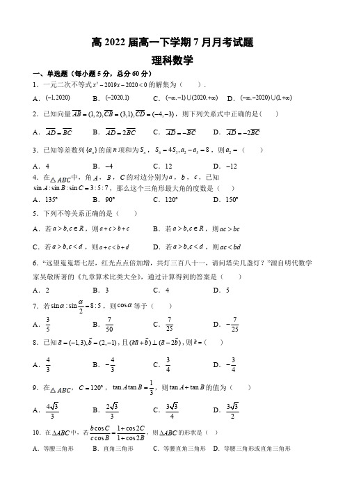 四川省内江市第六中学2019-2020学年高一7月月考(期末模拟)数学(理)试题