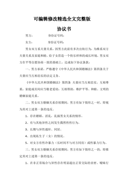 婚内忠诚协议书精选全文