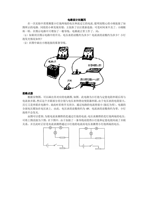 初中物理竞赛电路设计问题五精编版