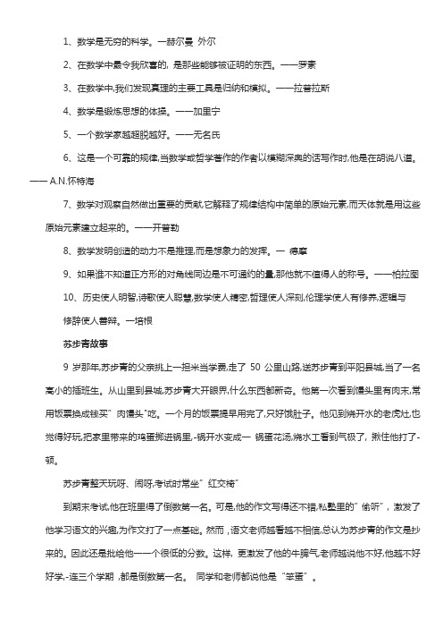 数学小报内容摘抄四年级上册