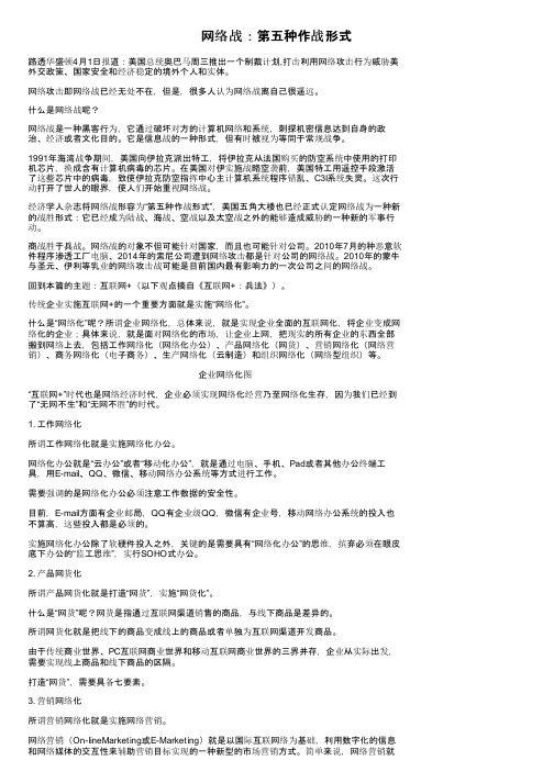 网络战：第五种作战形式