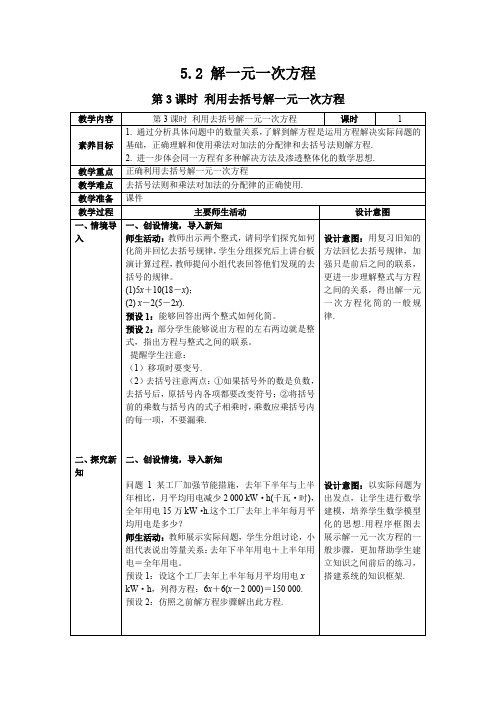 最新2024人教版七年级数学上册5.2 第3课时 利用去括号解一元一次方程