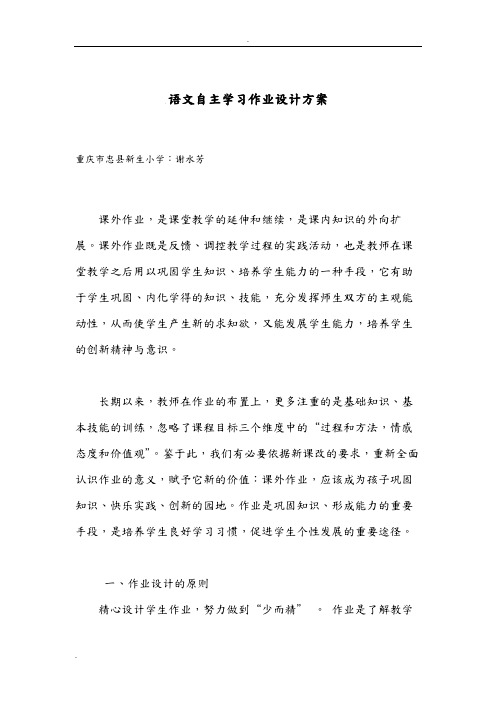 四年级语文自主学习语文作业设计方案