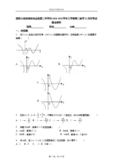 2018-2019学年上学期高二数学12月月考试题含解析(380)