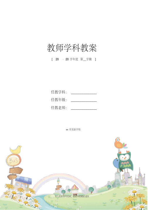 第十八周教案新部编本