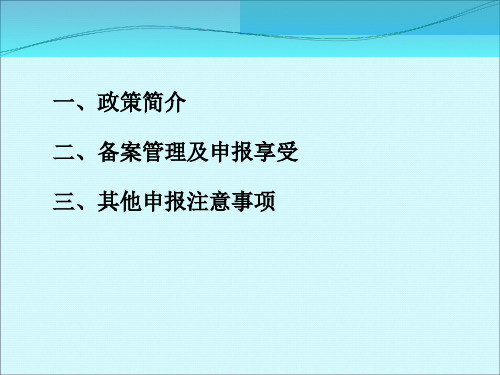 研究开发费用税前加计扣除优惠辅导.ppt