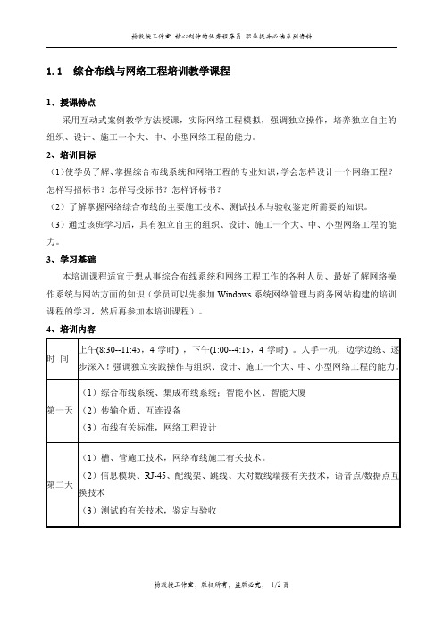 综合布线与网络工程培训教学课程