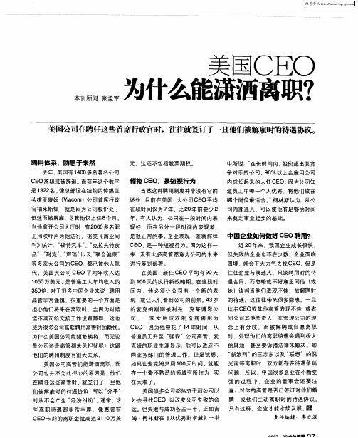 美国CEO,为什么能潇洒离职？