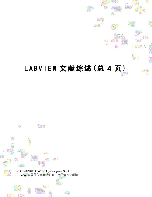 LABVIEW文献综述