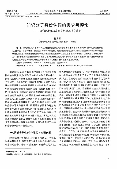 知识分子身份认同的需求与悖论——以《活着之上》和《爱历元年》为例