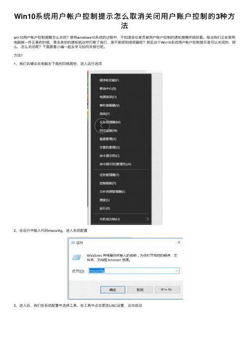 Win10系统用户帐户控制提示怎么取消关闭用户账户控制的3种方法