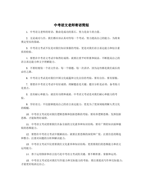 中考语文老师寄语简短