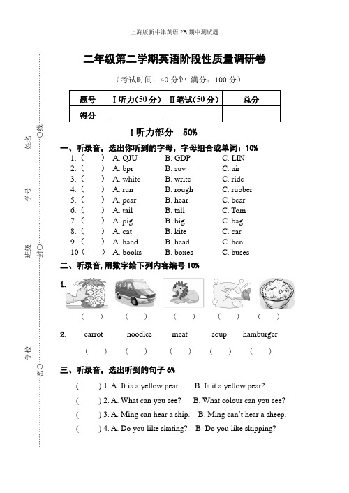 上海版新牛津英语2B期中测试题