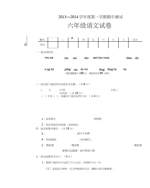 6六年级语文期中试卷.doc