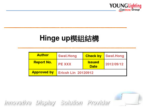 Hinge up模组结构介绍