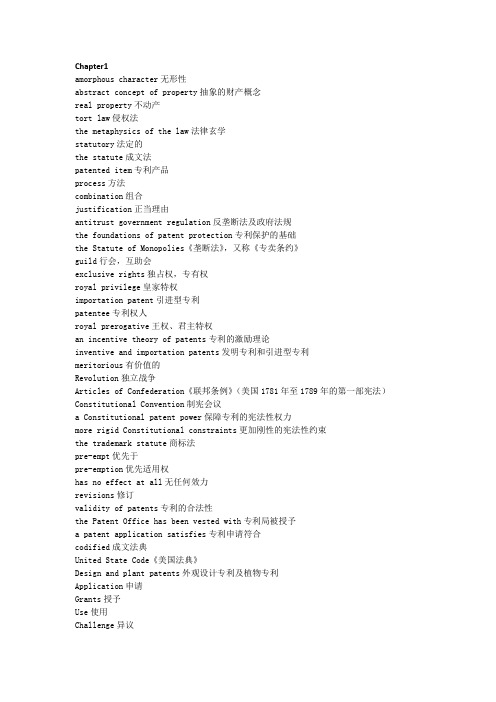 美国知识产权短语按章节整理