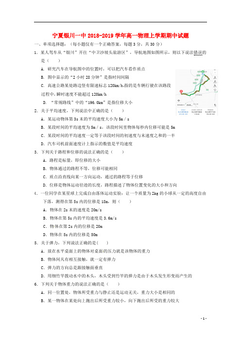宁夏银川一中2018_2019学年高一物理上学期期中试题