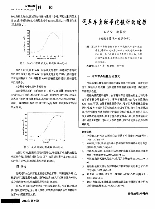 汽车车身轻量化设计的途径