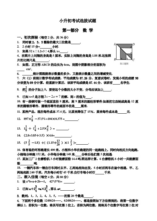 小升初考试(语文 数学)选拔试卷