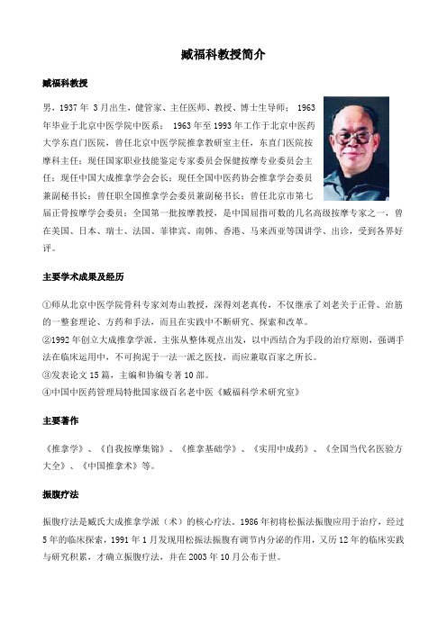 臧福科教授简介