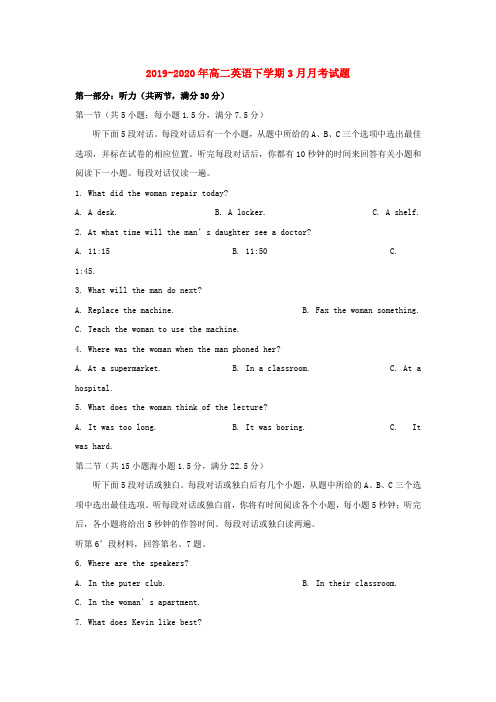 2019-2020年高二英语下学期3月月考试题