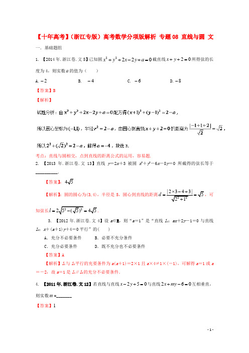 高考数学分项版解析 专题08 直线与圆 文3