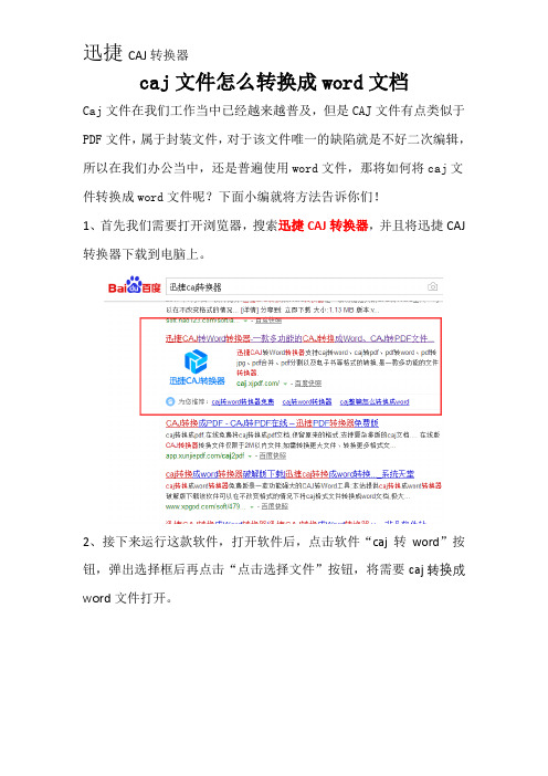 caj文件怎么转换成word文档