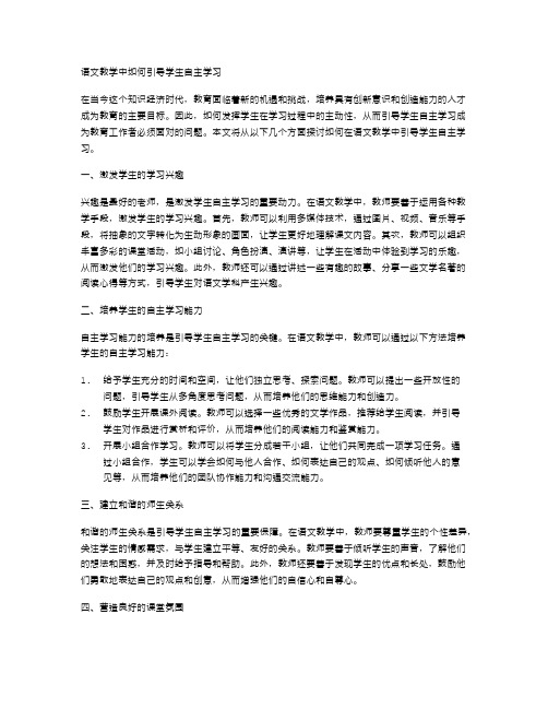 语文教学中如何引导学生自主学习