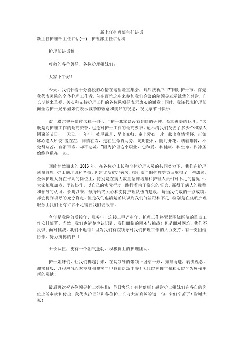 新上任护理部主任讲话