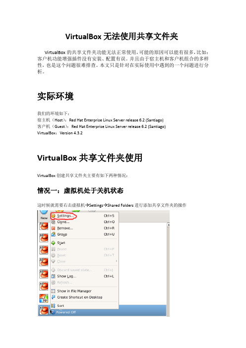 VirtualBox共享文件夹无法使用