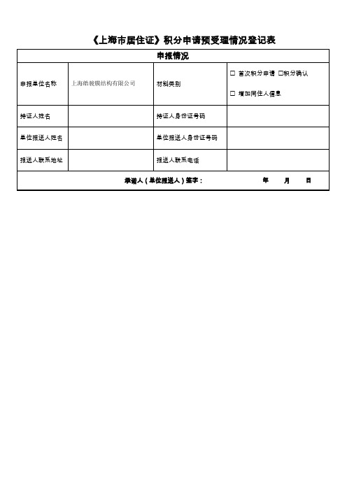 《预受理情况登记表》