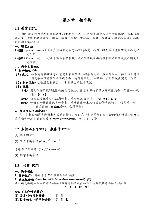 第五章相平衡