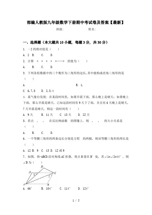 部编人教版九年级数学下册期中考试卷及答案【最新】